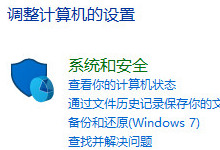 Win10/Win8.1/Win7控制面板打不开怎么办 设置方法