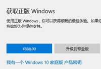 win10家庭版怎么升级专业版