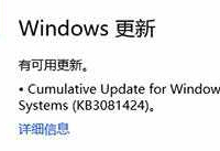 kb3081424更新失败的原因 kb3081424安装失败怎么办