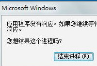 win10程序无响应怎么办 win10程序无响应的原因