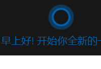 win10唤醒小娜方法 win10怎么唤醒小娜