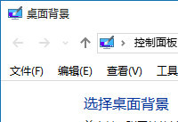 win10桌面背景设置打开方法