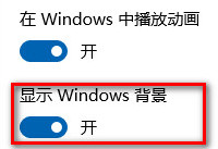 win10桌面背景不显示解决办法