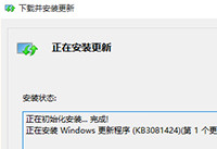 kb3081424更新失败 kb3081424无法完成更新的解决方法