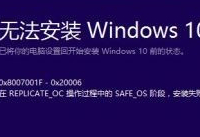 win10 10532更新失败解决办法