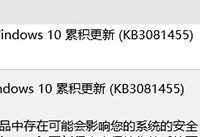 win10补丁kb3081455更新失败错误0x80070002怎么办