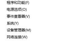 win10开始菜单右键点击没反应解决办法