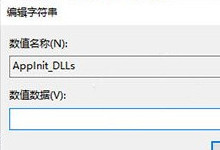 Win10应用程序无法正常启动0xc0000018错误解决办法