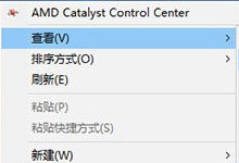 Win10右键菜单样式修改方法