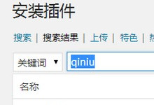 WordPress插件安装的几种方法 WordPress安装教程