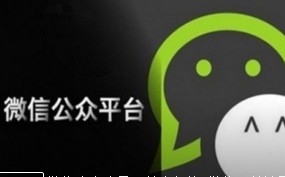 微信公众号怎么申请 微信公众号申请要钱吗