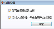 win7系统电脑前面的插孔没声音怎么设置 win7电脑前面的耳机插孔没声音