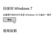 Win10超过一个月如何还原Win7？Win10还原Win7超过一个月方法教程