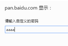 百度网盘怎么设置提取码 百度网盘自定义提取码方法图解