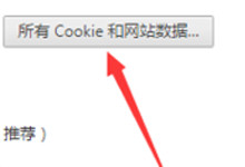 chrome怎么清除缓存 chrome清除cookie方法图文教程