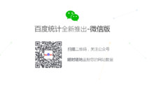 百度统计微信版怎么用 百度统计微信版使用教程